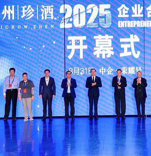 贵州珍酒总冠名！2025企业合作发展年会盛大启幕