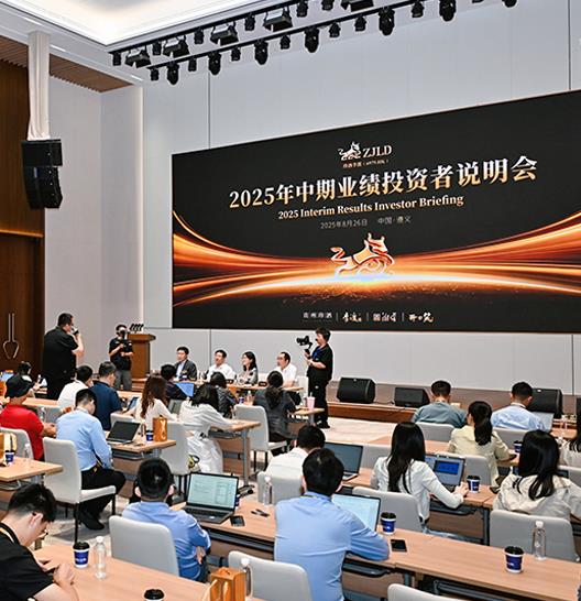 珍酒李渡举行2025年中期业绩投资者说明会
